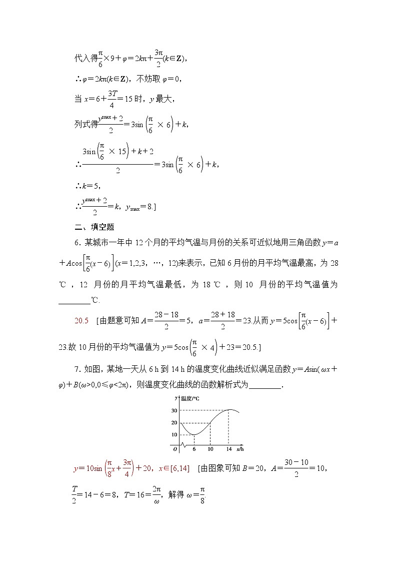 苏教版高中数学必修第一册第7章7.4三角函数应用课件+学案+练习含答案03