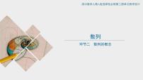 高中数学人教A版 (2019)选择性必修 第二册4.1 数列的概念获奖ppt课件
