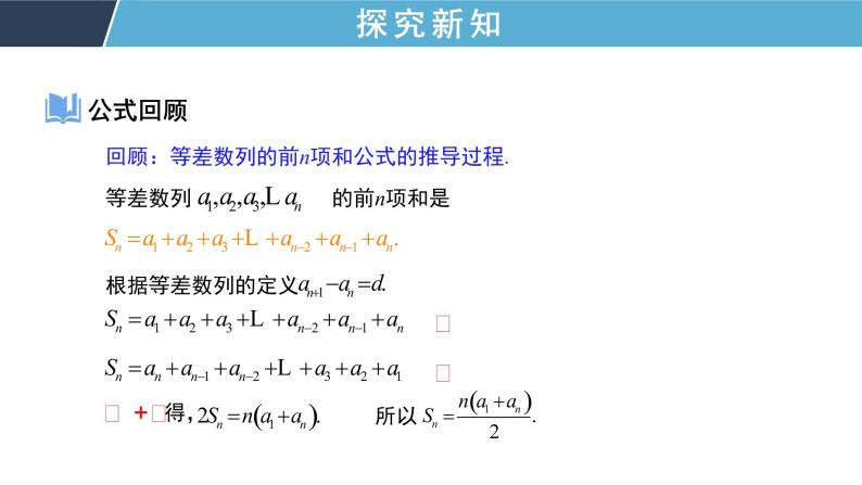 4.3 环节二 等比数列的前n项和公式 课件+教案+课时检测08