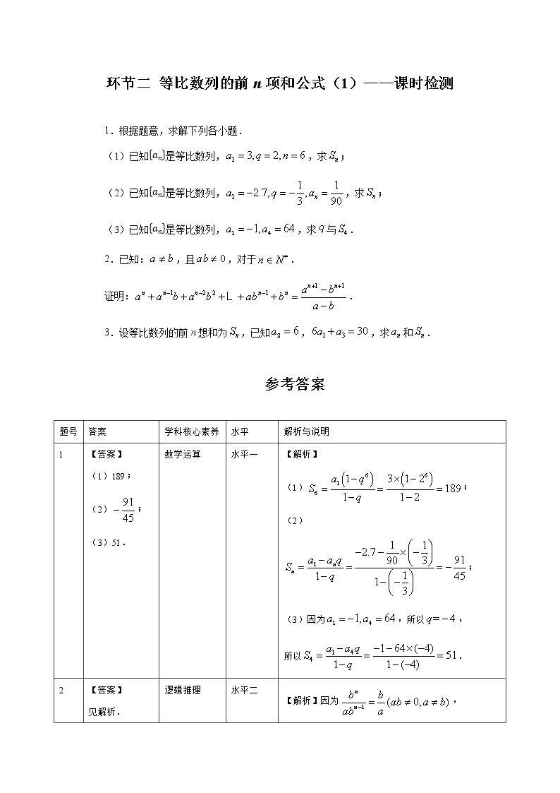 4.3 环节二 等比数列的前n项和公式 课件+教案+课时检测01