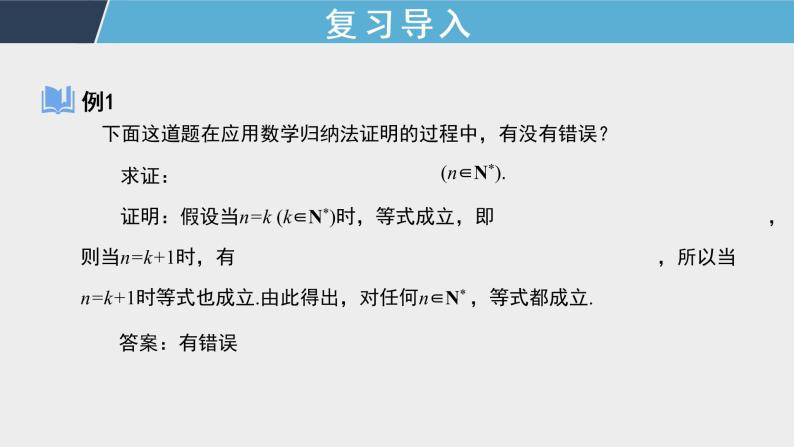 4.4 环节二 数学归纳法的应用 课件+教案+课时检测03