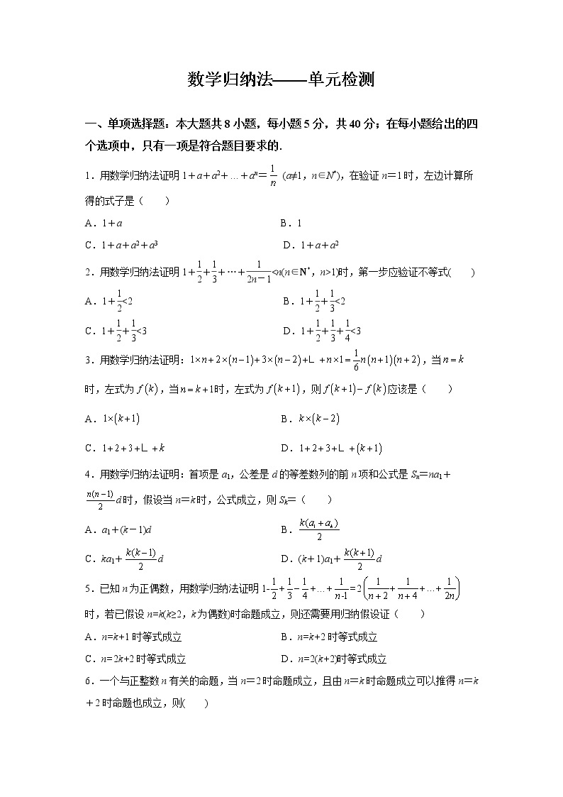 4.4 环节二 数学归纳法的应用 课件+教案+课时检测01