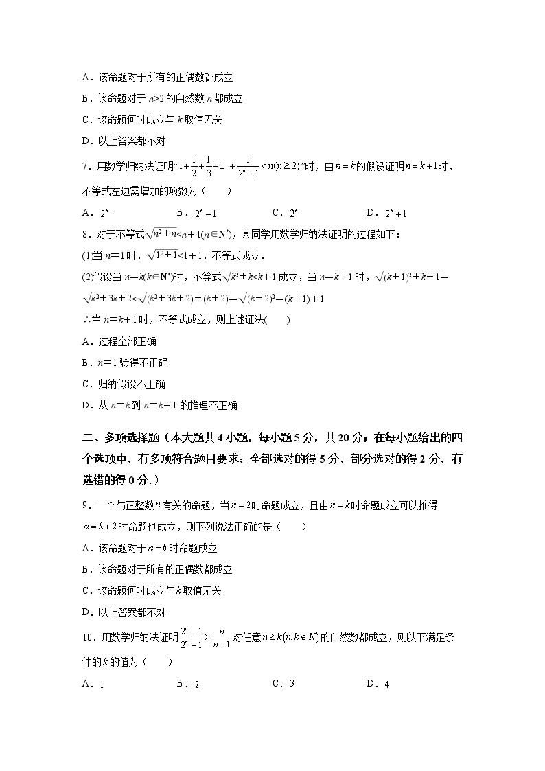 4.4 环节二 数学归纳法的应用 课件+教案+课时检测02