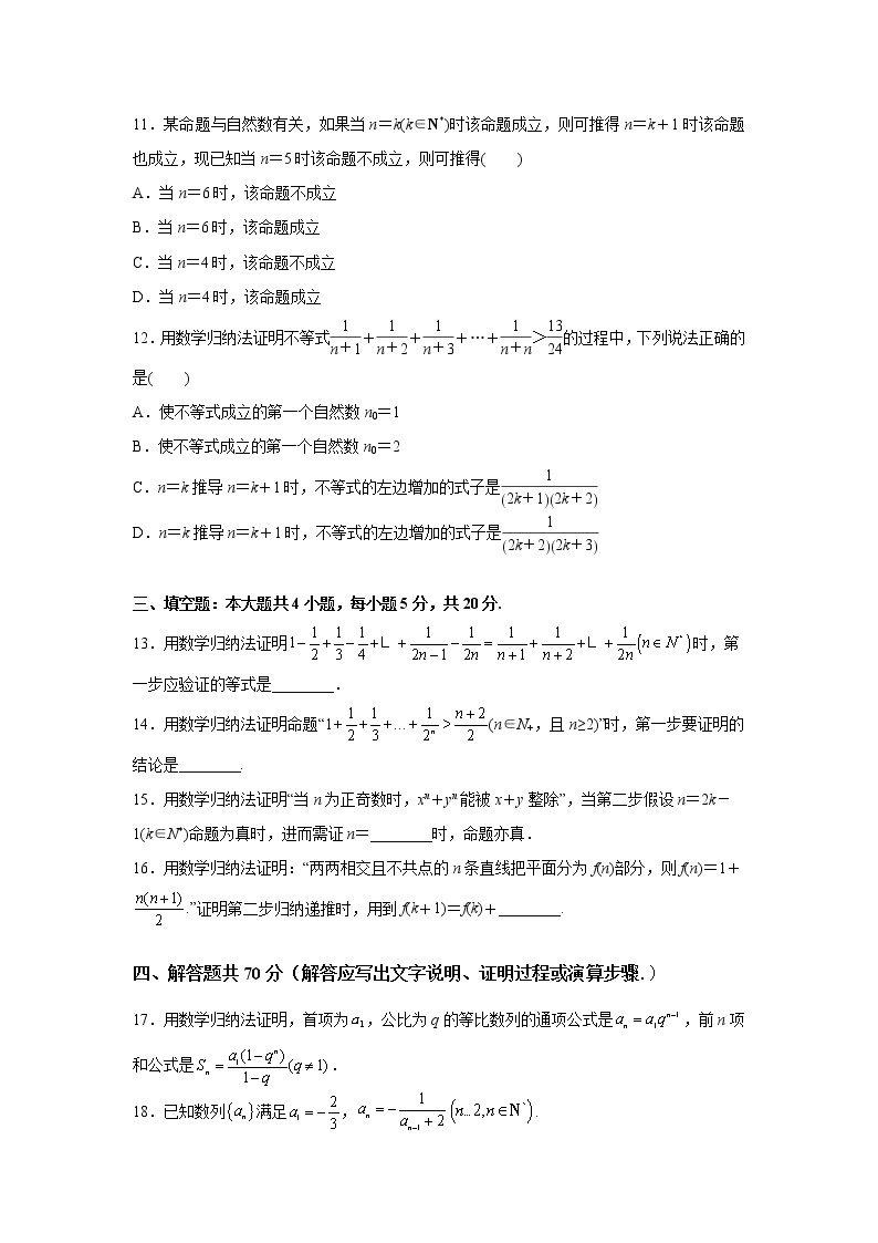 4.4 环节二 数学归纳法的应用 课件+教案+课时检测03