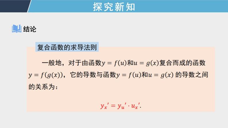 5.2 环节四 简单复合函数的导数 课件+教案+课时检测08