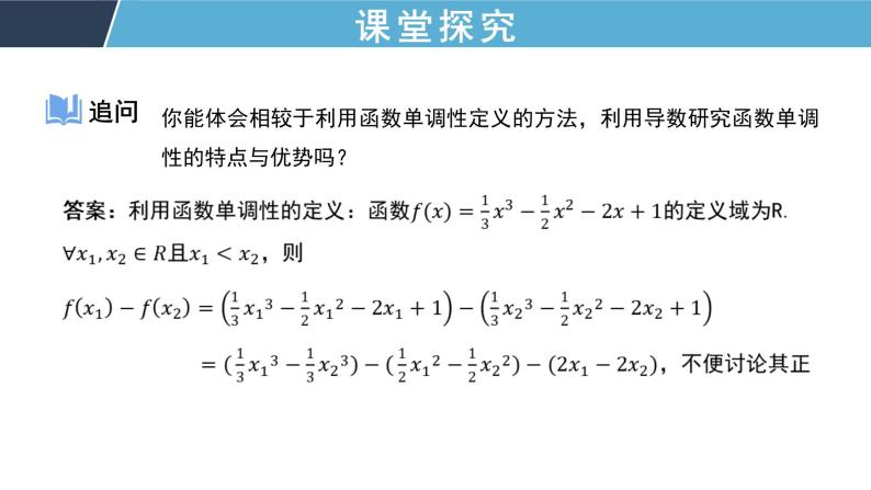 5.3 环节二 利用导数求函数的单调性 课件+教案+课时检测06