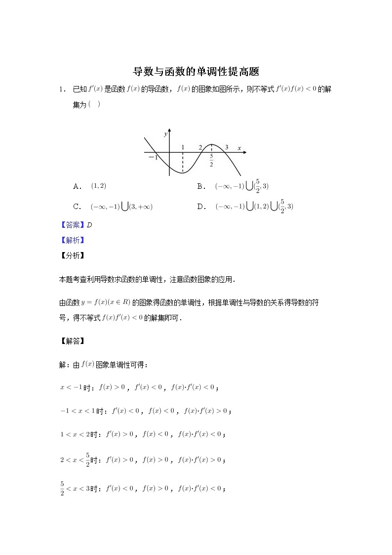 5.3 环节二 利用导数求函数的单调性 课件+教案+课时检测01