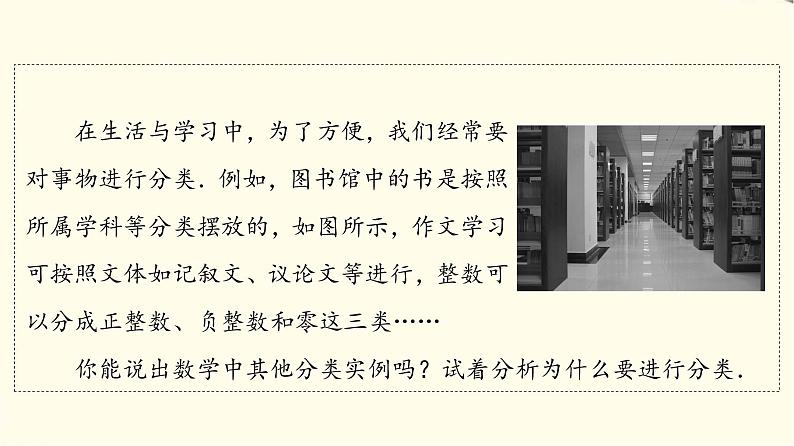 苏教版高中数学必修第一册第1章1.1第1课时集合的概念课件+学案+练习含答案04