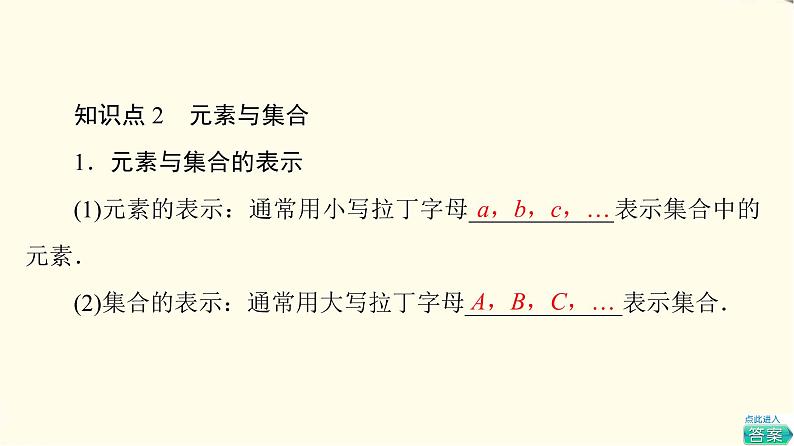 苏教版高中数学必修第一册第1章1.1第1课时集合的概念课件+学案+练习含答案08