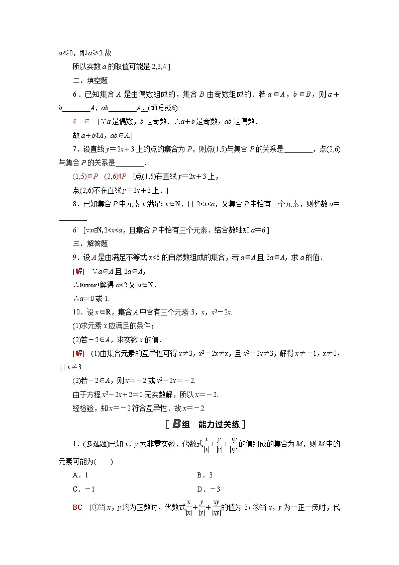 苏教版高中数学必修第一册第1章1.1第1课时集合的概念课件+学案+练习含答案02