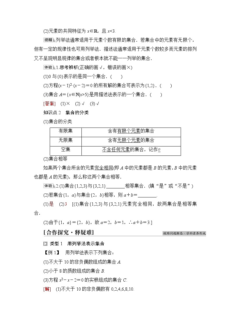 苏教版高中数学必修第一册第1章1.1第2课时集合的表示学案第2页
