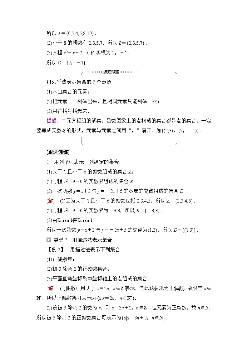 苏教版高中数学必修第一册第1章1.1第2课时集合的表示学案第3页