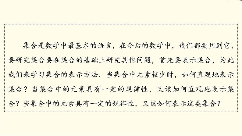 苏教版高中数学必修第一册第1章1.1第2课时集合的表示课件第4页
