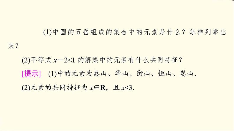 苏教版高中数学必修第一册第1章1.1第2课时集合的表示课件第6页
