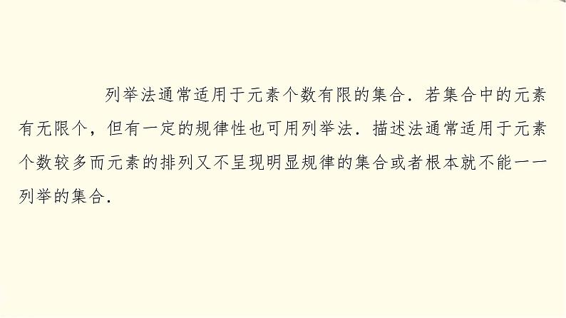苏教版高中数学必修第一册第1章1.1第2课时集合的表示课件第7页