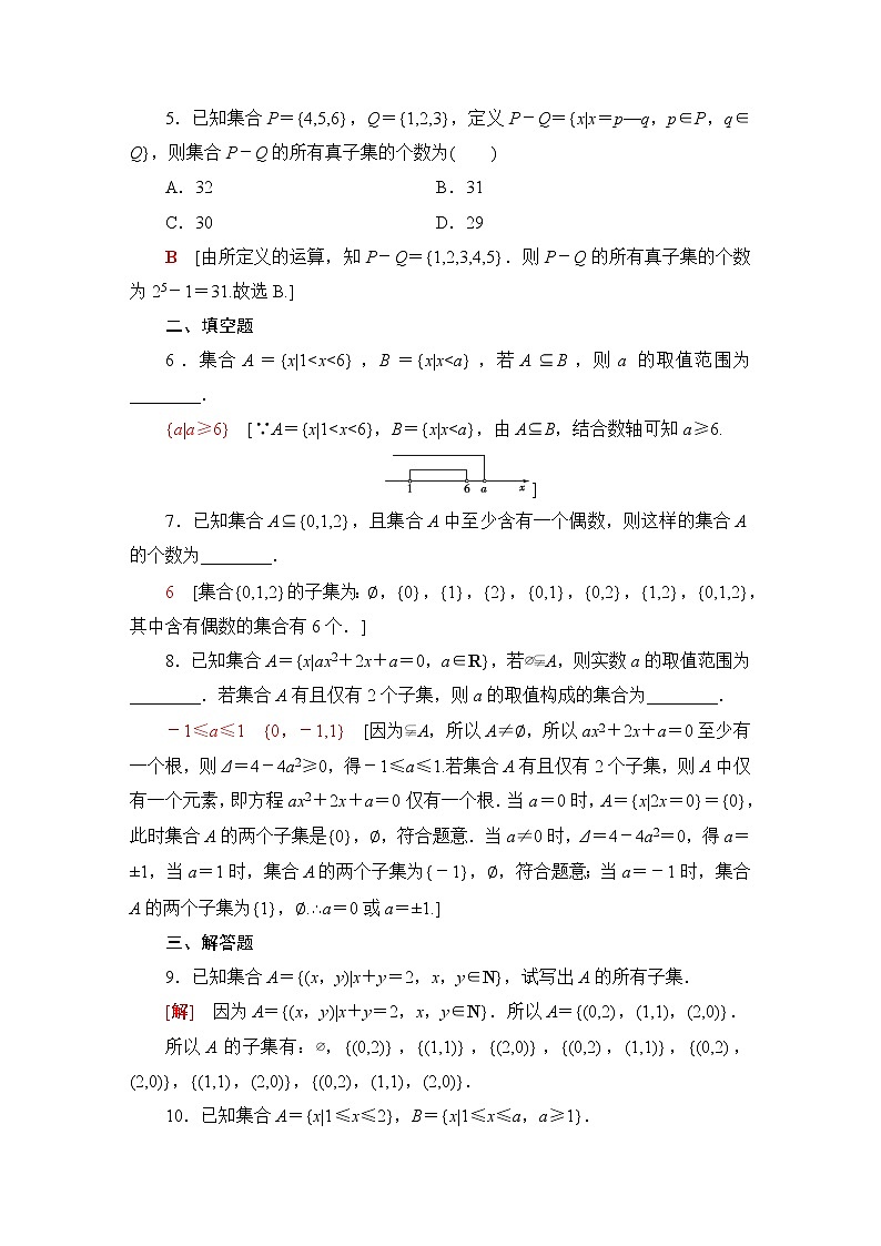苏教版高中数学必修第一册第1章1.2第1课时子集、真子集课件+学案+练习含答案02