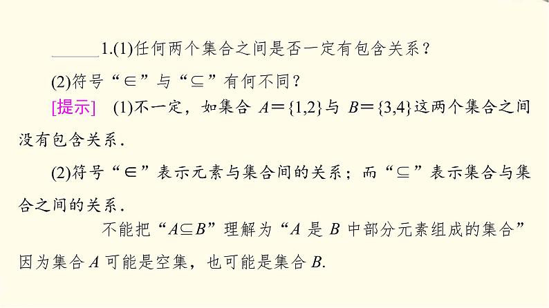 苏教版高中数学必修第一册第1章1.2第1课时子集、真子集课件+学案+练习含答案07