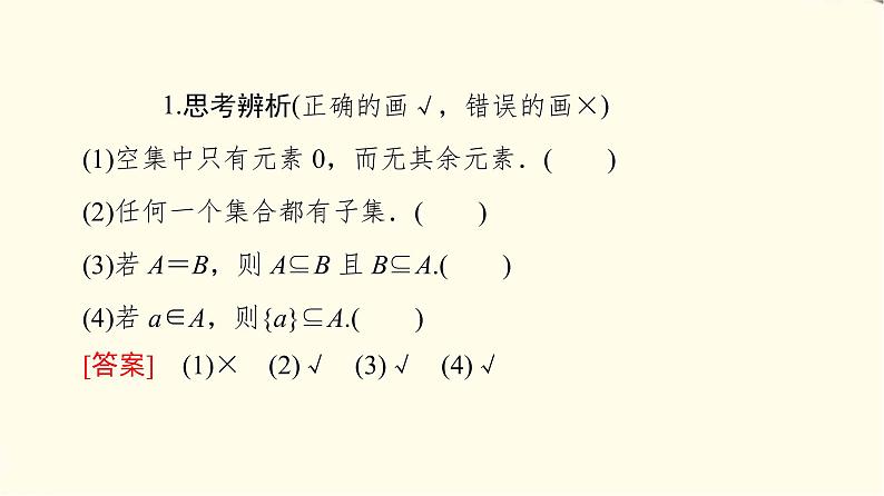 苏教版高中数学必修第一册第1章1.2第1课时子集、真子集课件+学案+练习含答案08