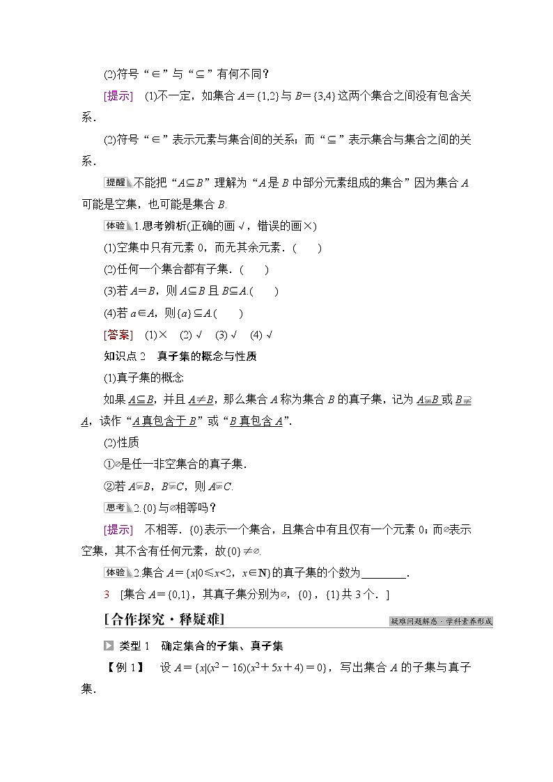 苏教版高中数学必修第一册第1章1.2第1课时子集、真子集课件+学案+练习含答案02