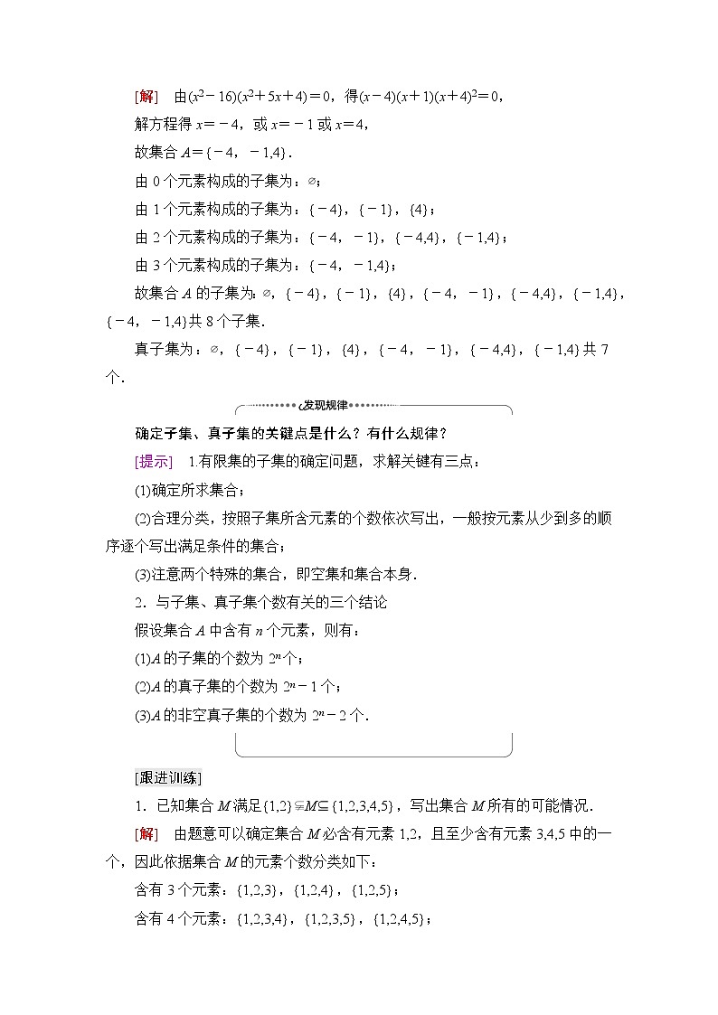 苏教版高中数学必修第一册第1章1.2第1课时子集、真子集课件+学案+练习含答案03