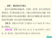 苏教版高中数学必修第一册第1章章末综合提升课件+学案+测评含答案