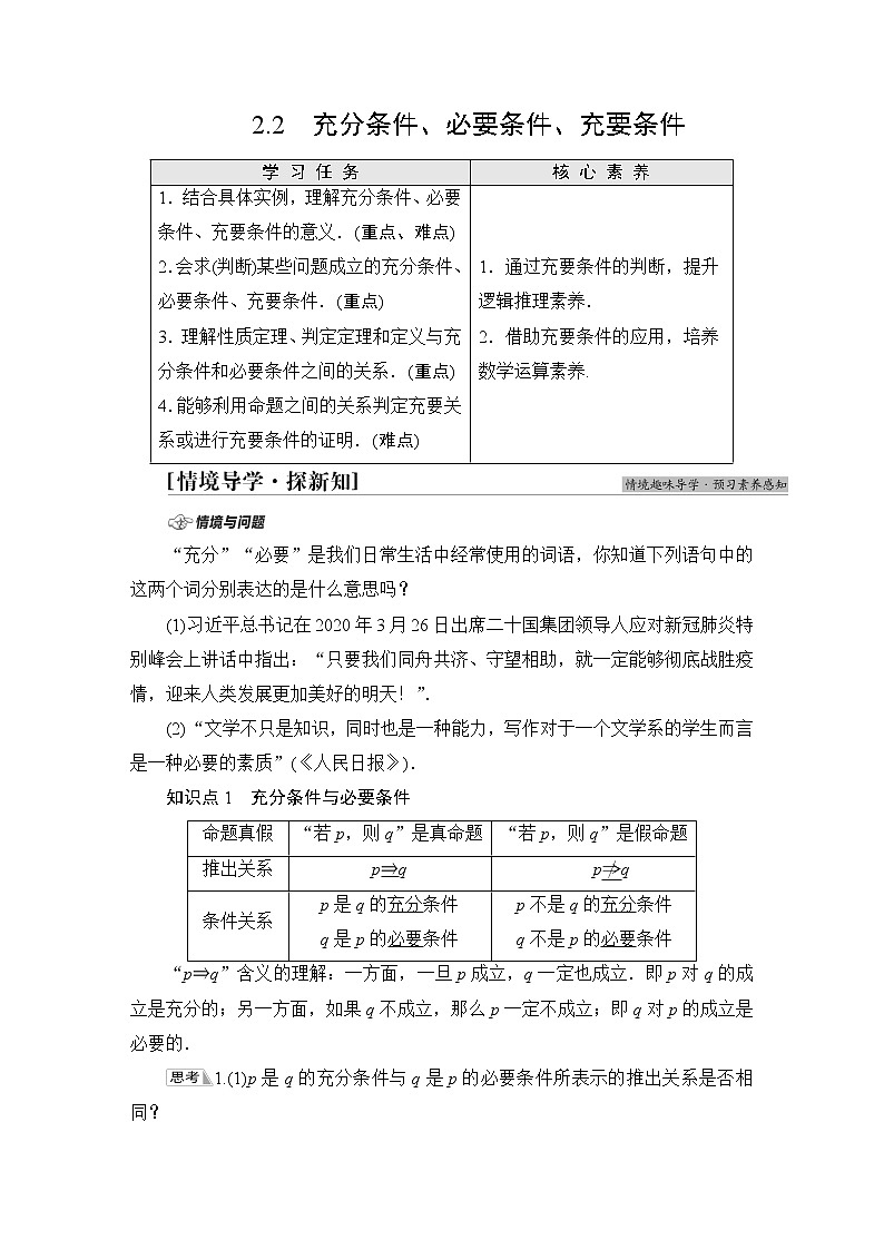 苏教版高中数学必修第一册第2章2.2充分条件、必要条件、充要条件学案第1页