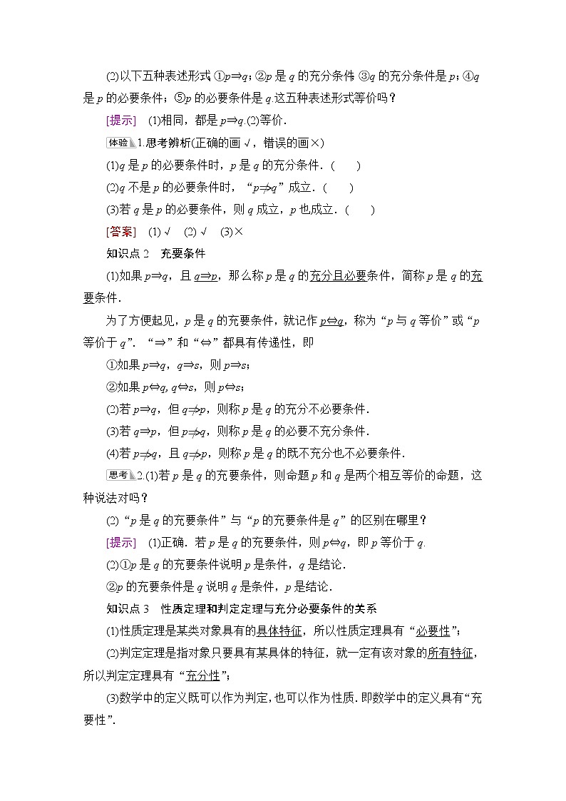 苏教版高中数学必修第一册第2章2.2充分条件、必要条件、充要条件学案第2页