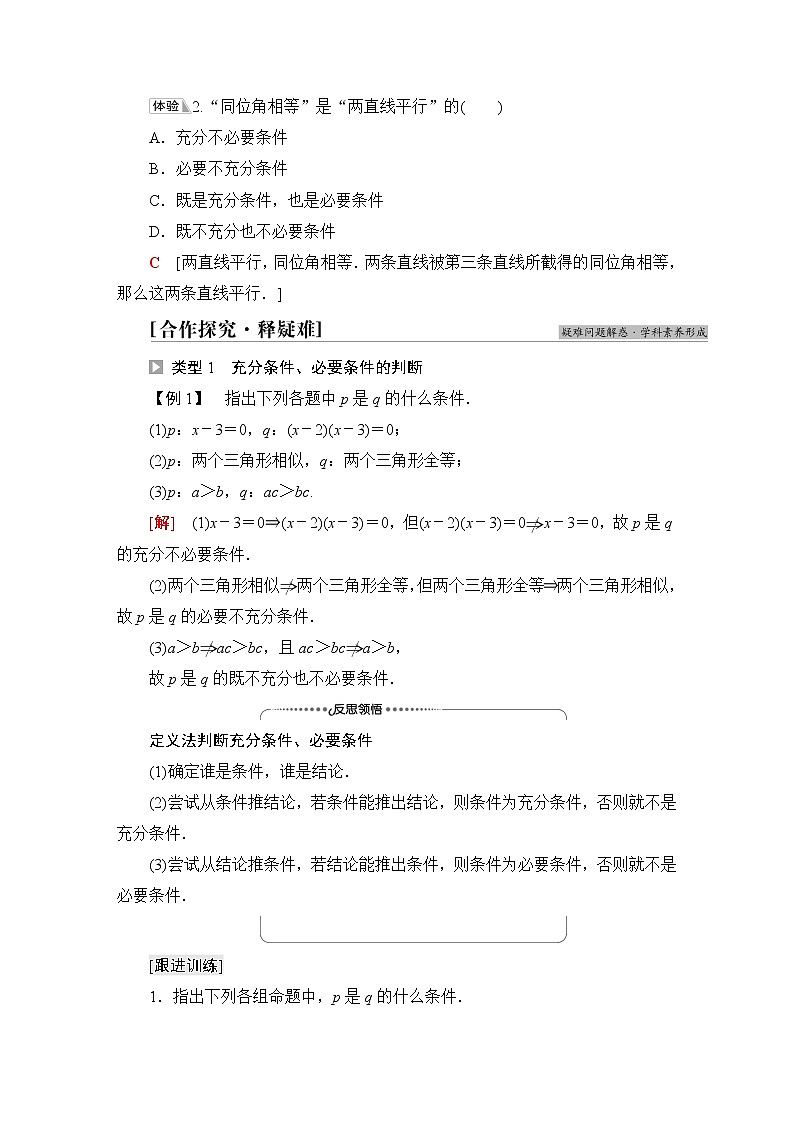 苏教版高中数学必修第一册第2章2.2充分条件、必要条件、充要条件学案第3页