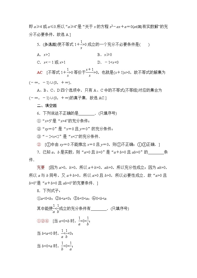 苏教版高中数学必修第一册课后素养落实7充分条件、必要条件、充要条件含答案第2页