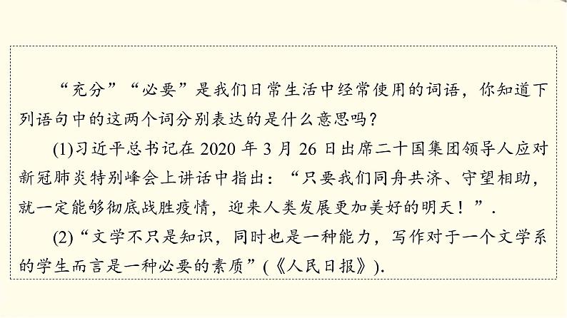 苏教版高中数学必修第一册第2章2.2充分条件、必要条件、充要条件课件第4页
