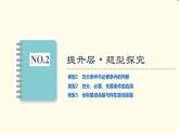 苏教版高中数学必修第一册第2章章末综合提升课件+学案+测评含答案