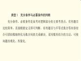 苏教版高中数学必修第一册第2章章末综合提升课件+学案+测评含答案