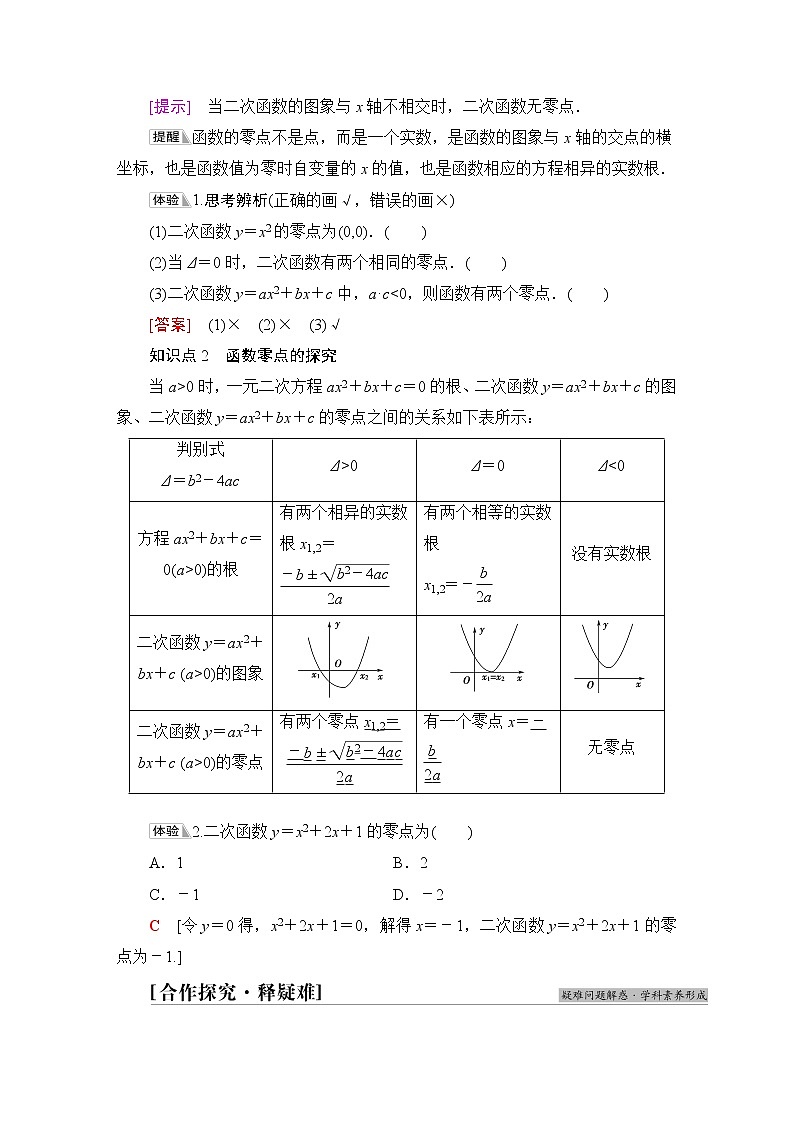 苏教版高中数学必修第一册第3章3.33.3.1从函数观点看一元二次方程学案第2页