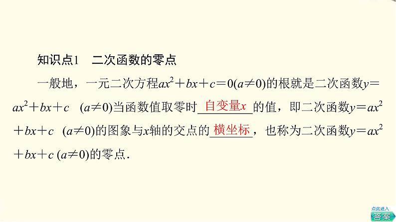 苏教版高中数学必修第一册第3章3.33.3.1从函数观点看一元二次方程课件第6页