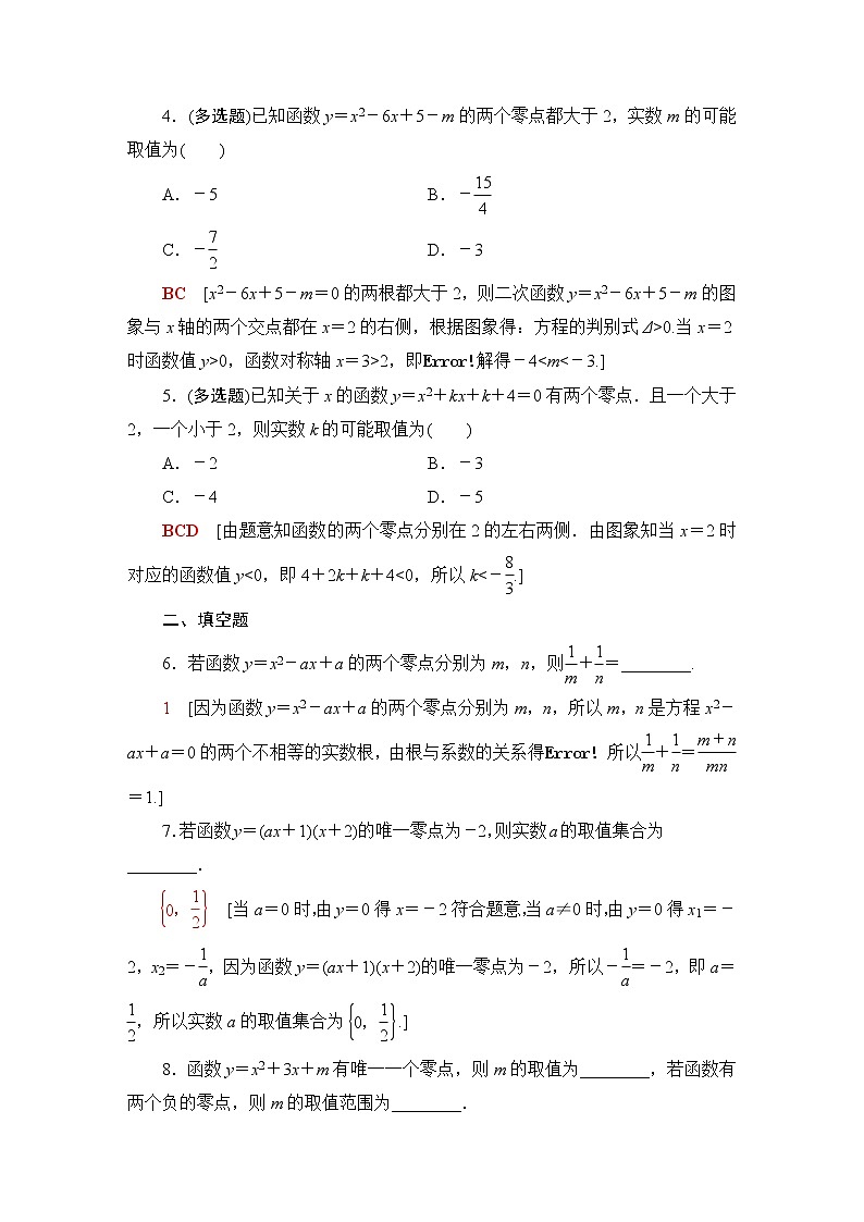 苏教版高中数学必修第一册课后素养落实12从函数观点看一元二次方程含答案第2页