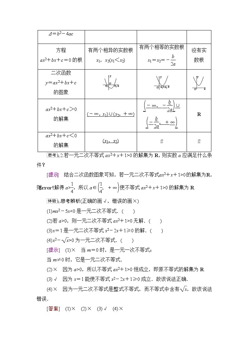苏教版高中数学必修第一册第3章3.33.3.2第1课时一元二次不等式及其解法课件+学案+练习含答案02