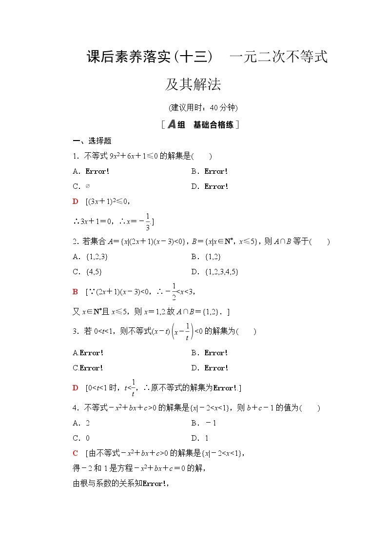 苏教版高中数学必修第一册第3章3.33.3.2第1课时一元二次不等式及其解法课件+学案+练习含答案01