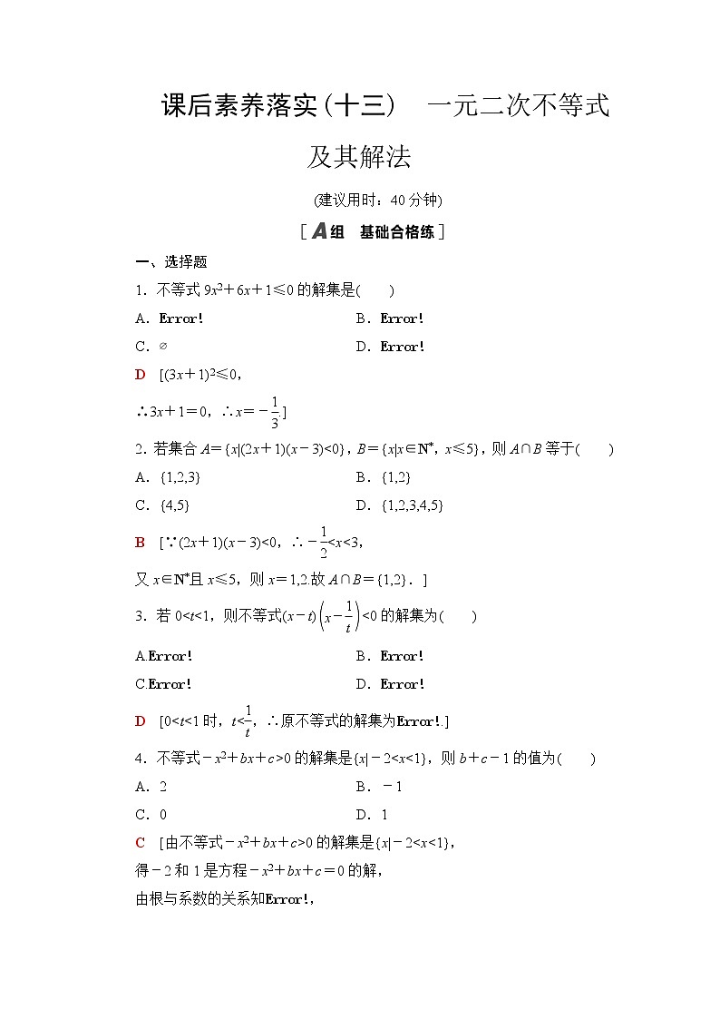 苏教版高中数学必修第一册第3章3.33.3.2第1课时一元二次不等式及其解法课件+学案+练习含答案01