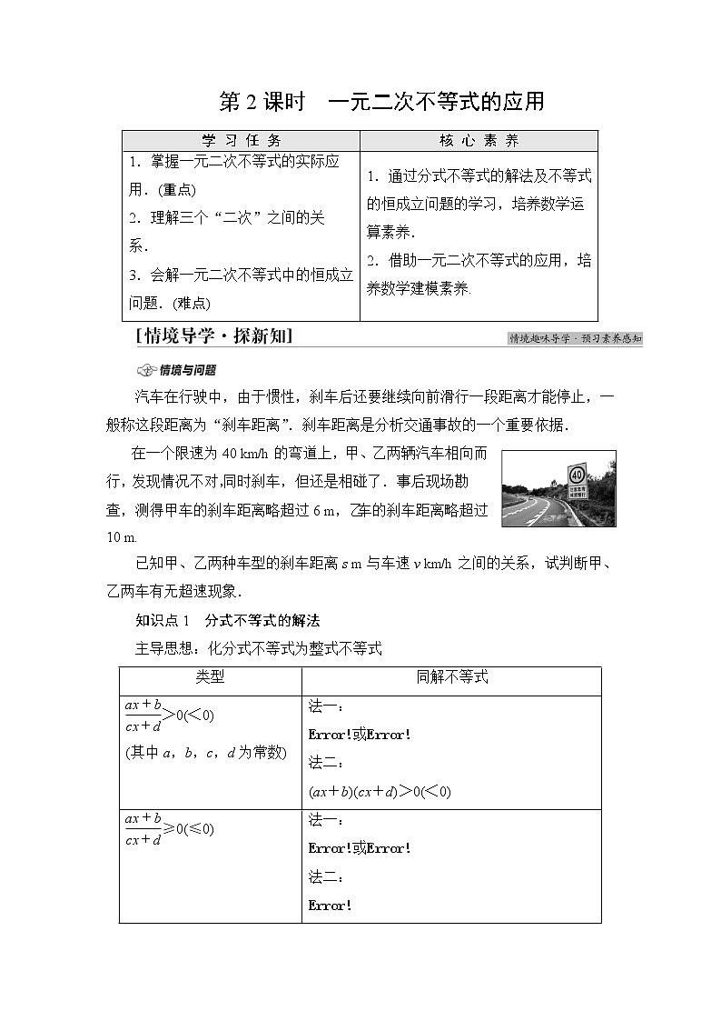 苏教版高中数学必修第一册第3章3.33.3.2第2课时一元二次不等式的应用课件+学案+练习含答案01