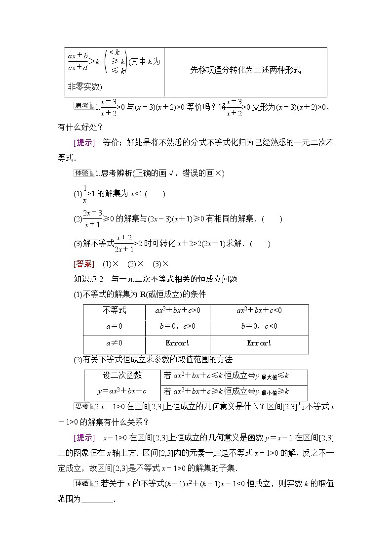 苏教版高中数学必修第一册第3章3.33.3.2第2课时一元二次不等式的应用课件+学案+练习含答案02