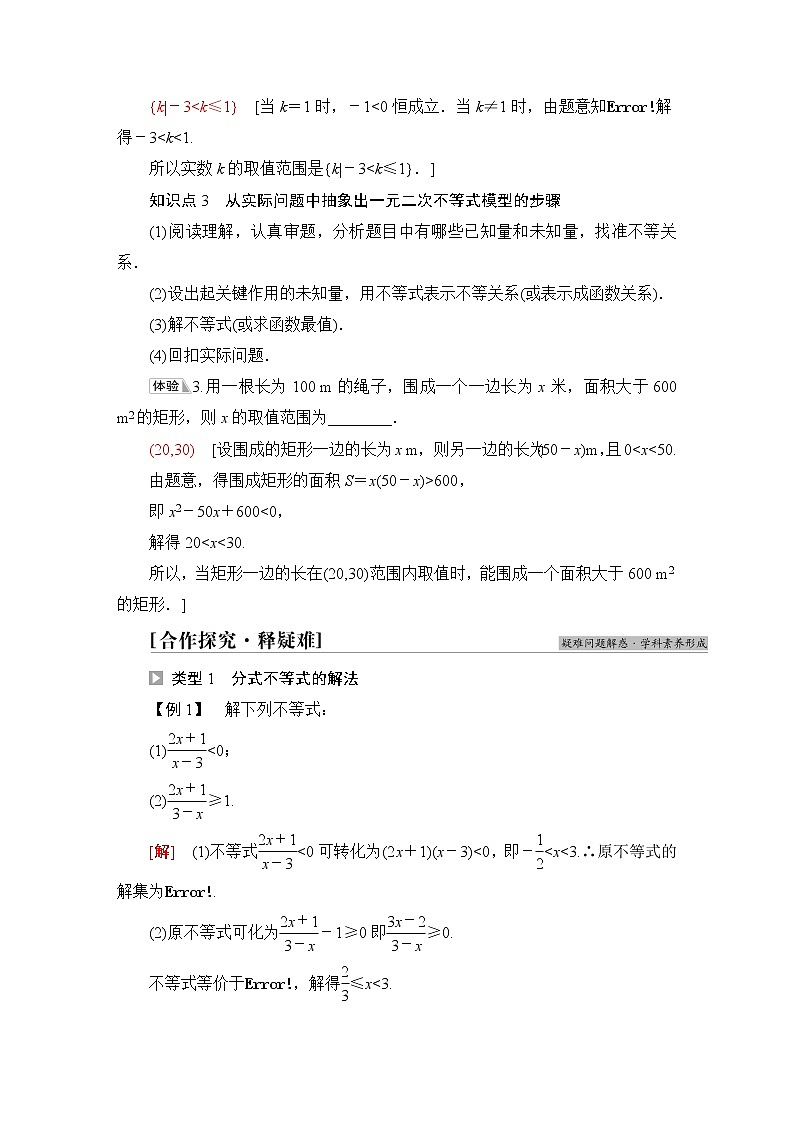 苏教版高中数学必修第一册第3章3.33.3.2第2课时一元二次不等式的应用课件+学案+练习含答案03
