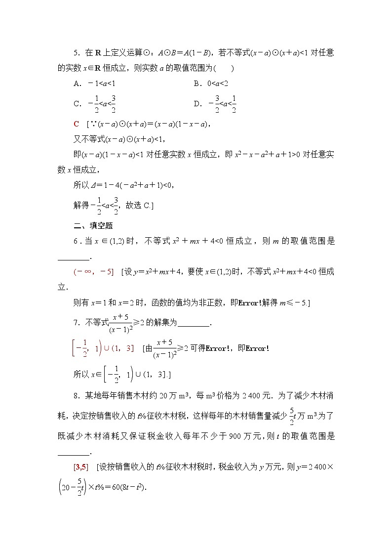 苏教版高中数学必修第一册第3章3.33.3.2第2课时一元二次不等式的应用课件+学案+练习含答案02