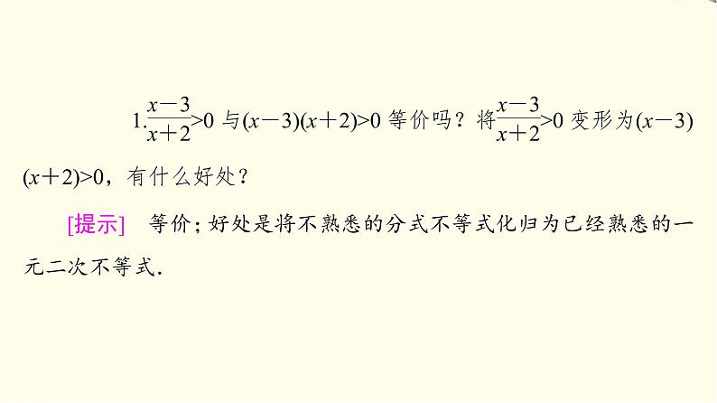 苏教版高中数学必修第一册第3章3.33.3.2第2课时一元二次不等式的应用课件+学案+练习含答案08