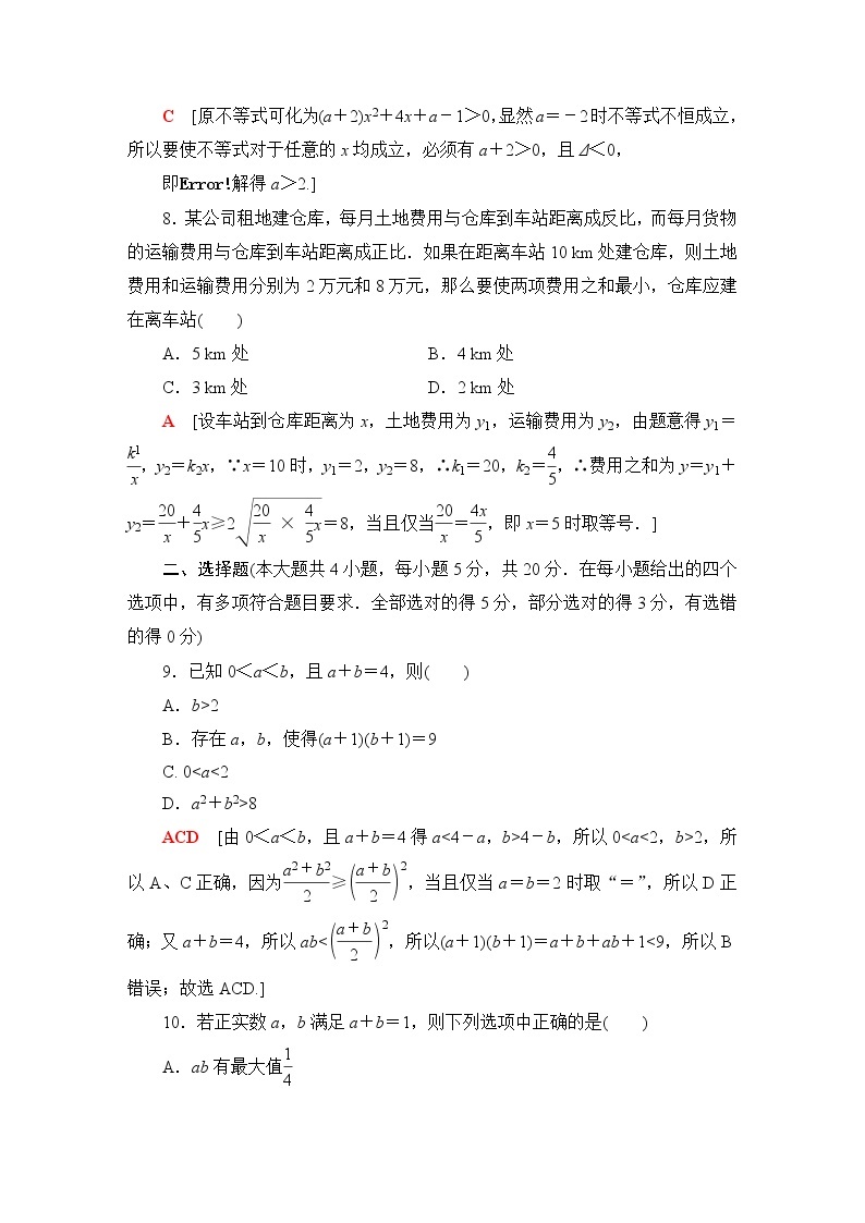 苏教版高中数学必修第一册第3章章末综合提升课件+学案+测评含答案03