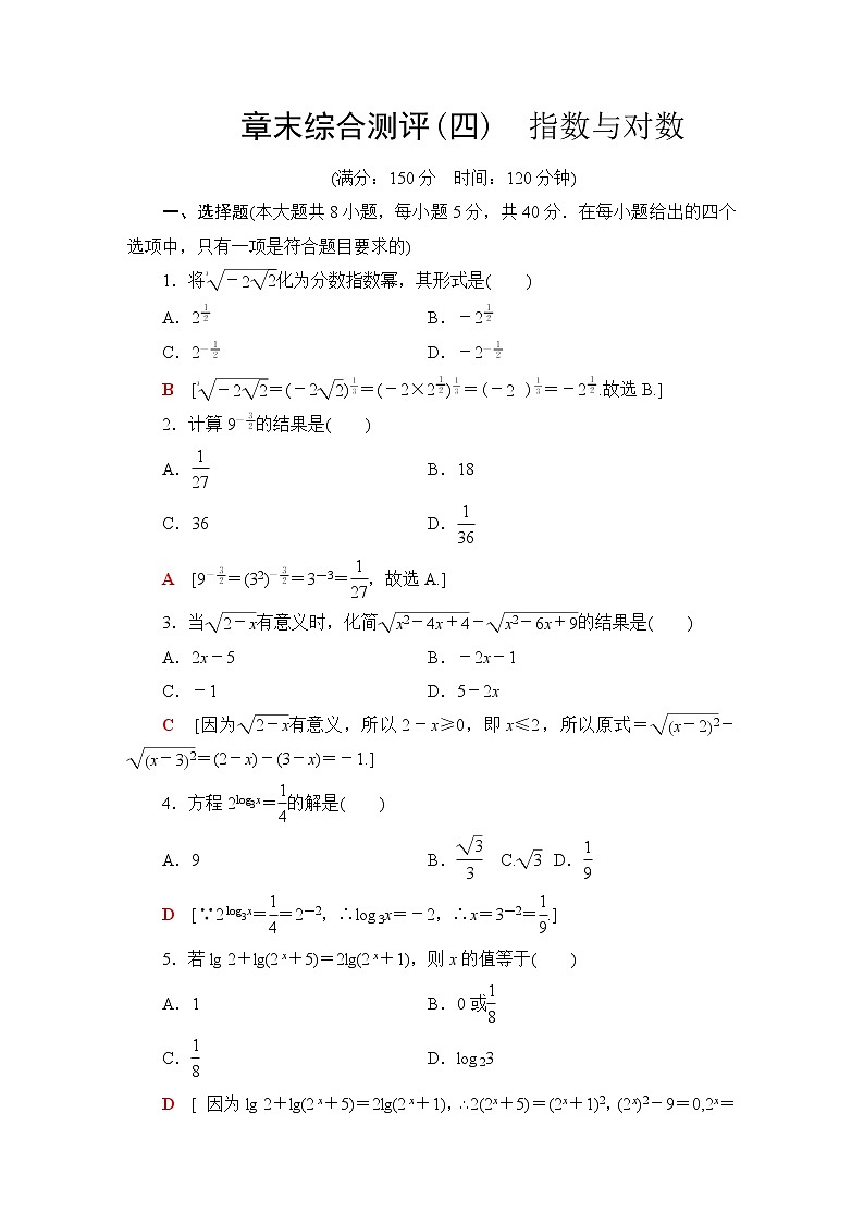 苏教版高中数学必修第一册第4章章末综合提升课件+学案+测评含答案01