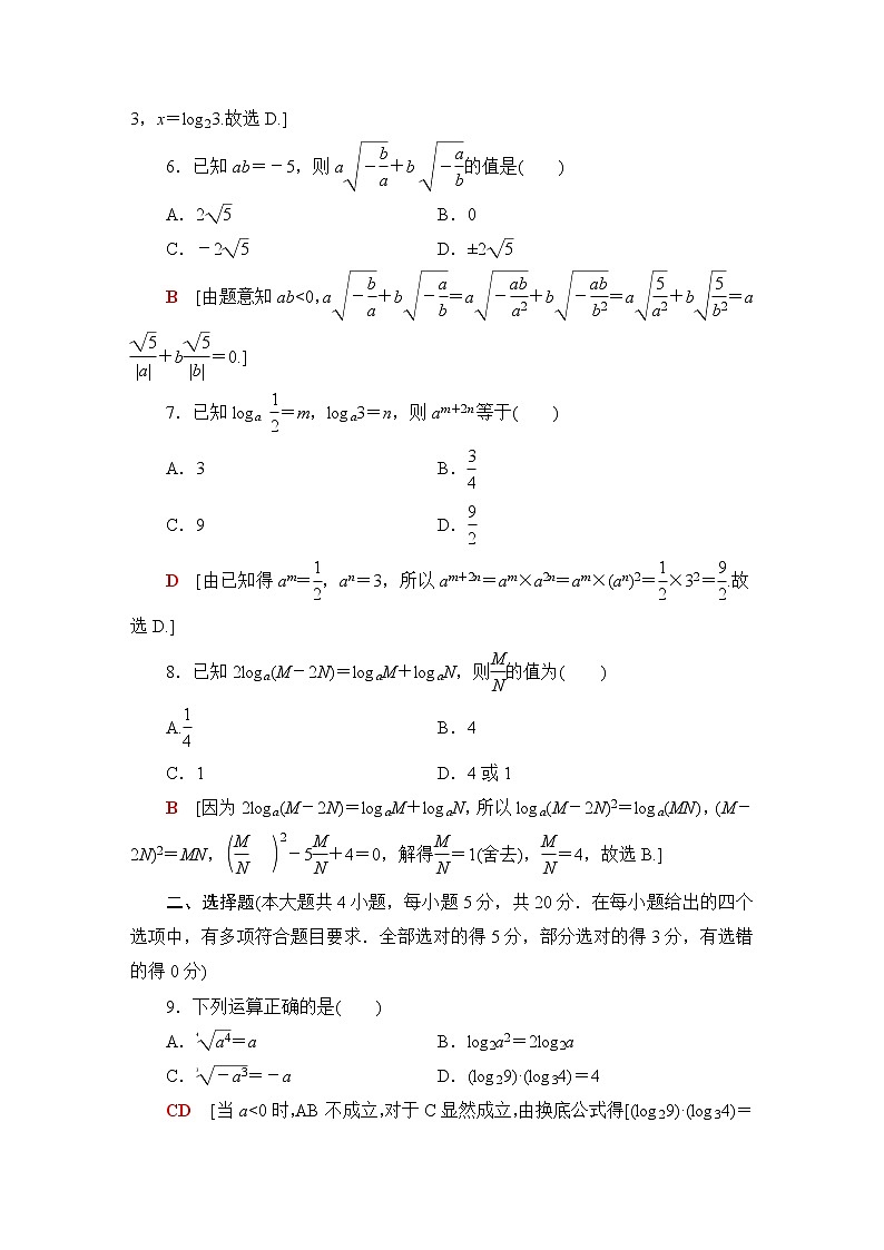 苏教版高中数学必修第一册第4章章末综合提升课件+学案+测评含答案02