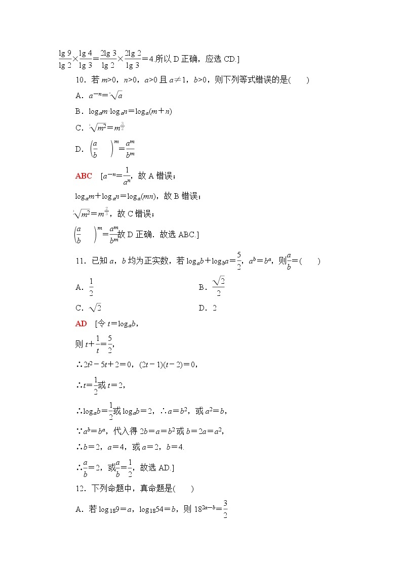 苏教版高中数学必修第一册第4章章末综合提升课件+学案+测评含答案03