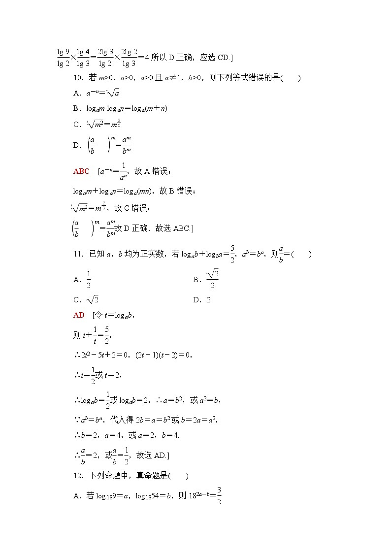 苏教版高中数学必修第一册第4章章末综合提升课件+学案+测评含答案03