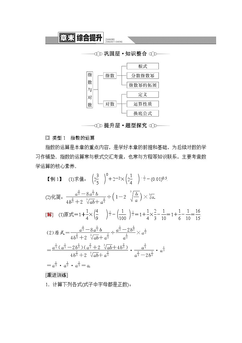 苏教版高中数学必修第一册第4章章末综合提升课件+学案+测评含答案01