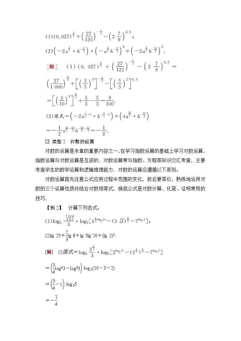 苏教版高中数学必修第一册第4章章末综合提升课件+学案+测评含答案02